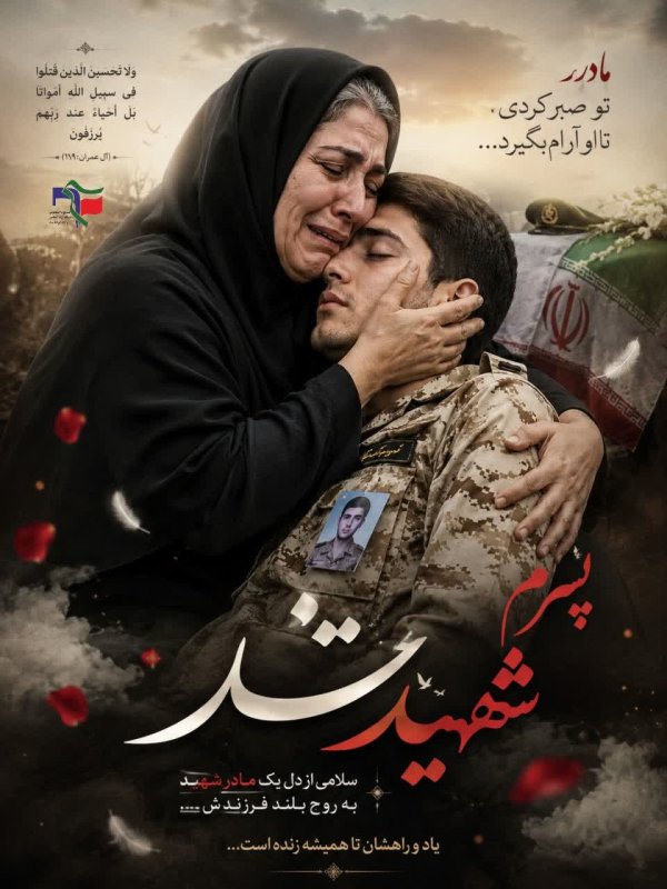 سربازان شهید
