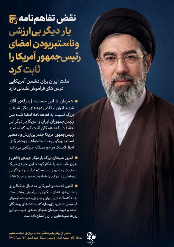 بیانات رهبری