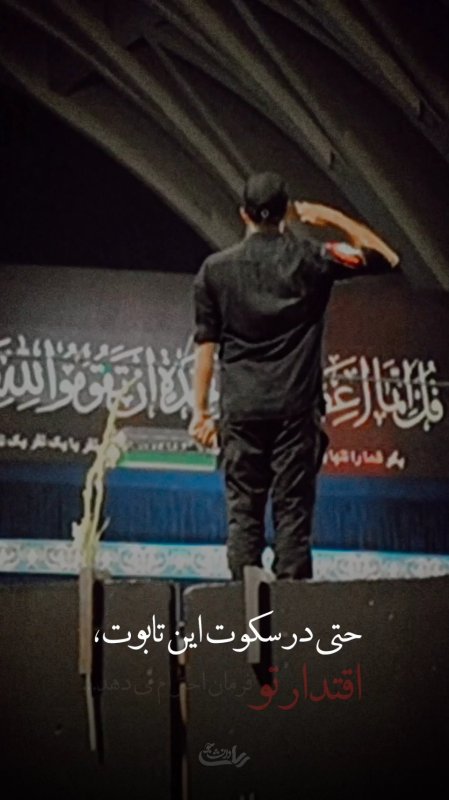 آخرین احترام نظامی