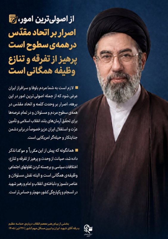 بیانات رهبری
