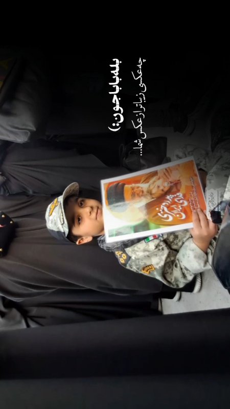 بابای شهید همه