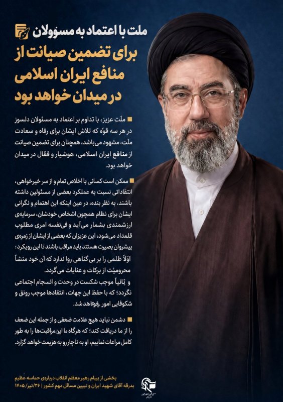 بیانات رهبری