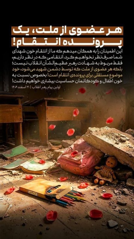 ‼️ هر عضوی از ملت؛ یک پرونده انتقام!