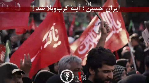 آینه کربلا