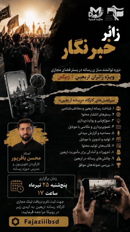 رسانه اربعین