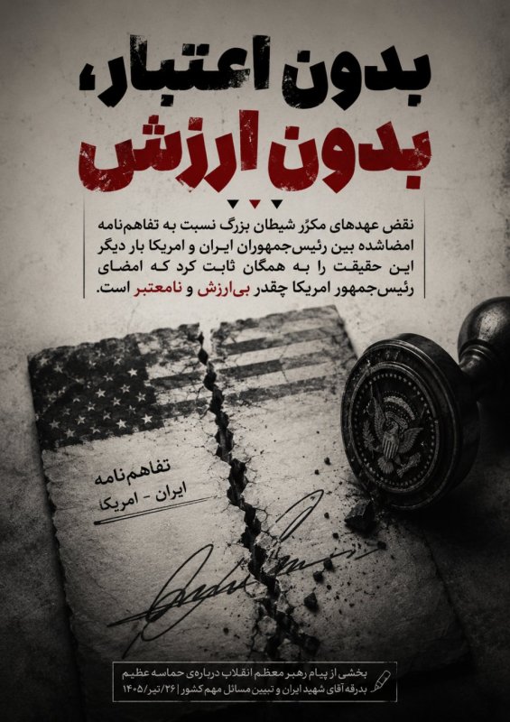 بدون اعتبار،بدون ارزش