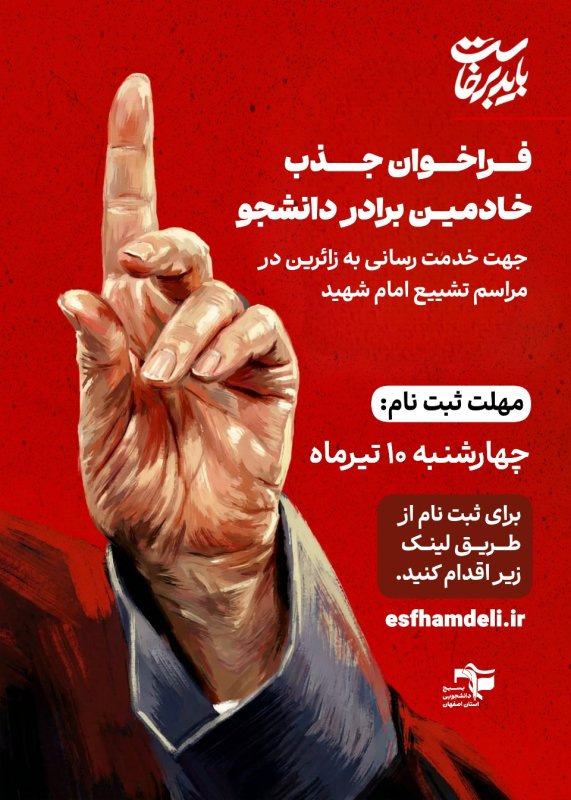 پوسترخادمی
