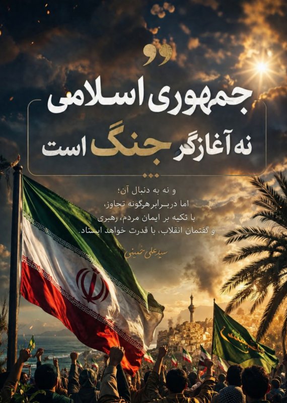 جمهوری اسلامی ایران