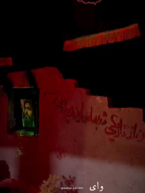 بمیرم برای رقیه 🖤