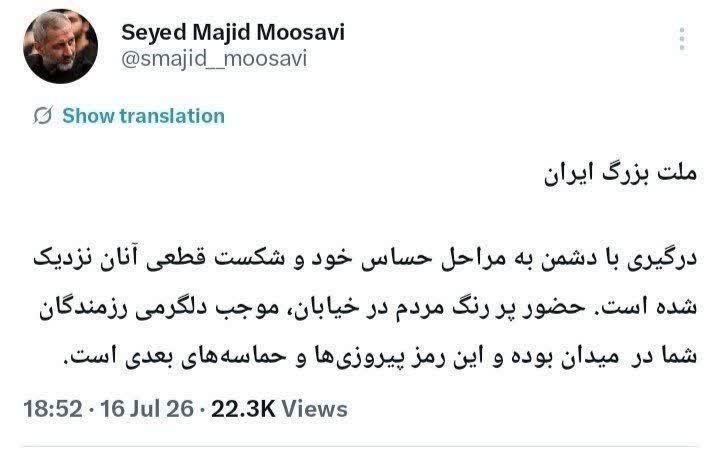 توئیت سیدمجید
