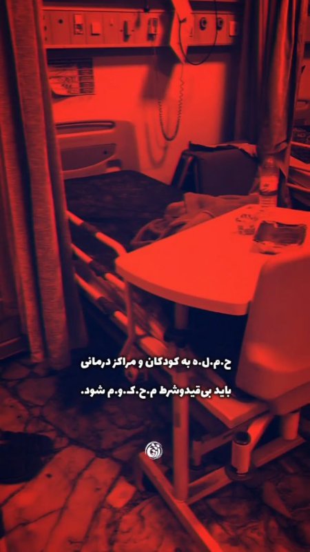 بیمارستان بقایی┃حمله به کودکان و مراکز درمانی باید بی‌قیدوشرط محکوم شود.   #خوزستان  #دانشجویی #استوری_موشن  #یالثارات_الخامنه_ای #تیر۱۴۰۵