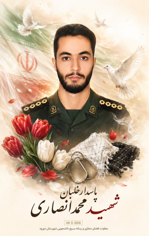 🌹 شهید هوا و فضا محمد انصاری 🌹