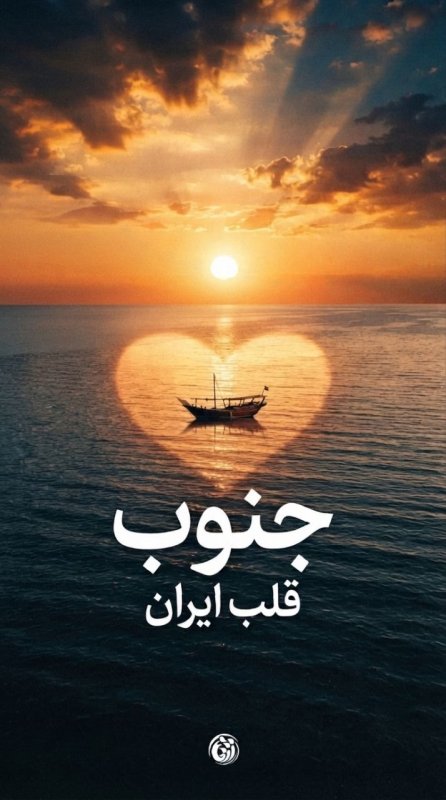 تیپ۳۸۸┃ حنوب قلب ایران   #خوزستان  #دانشجویی #پوستر  #یالثارات_الخامنه_ای #تیر۱۴۰۵