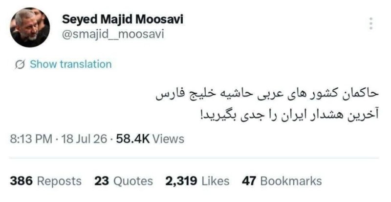 هشدار به حاکمان عرب
