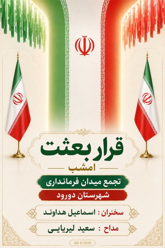 طراحی پوستر برای تجمعات 🇮🇷