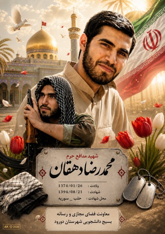 🌹شهید مدافع حرم محمدرضا دهقان 🌹