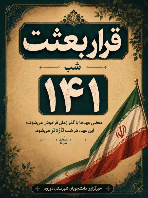 طراحی پوستر برای تجمعات 🇮🇷