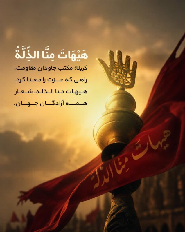 کربلا؛ مسیر عزت