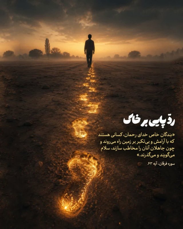 ردّ پایی بر خاک