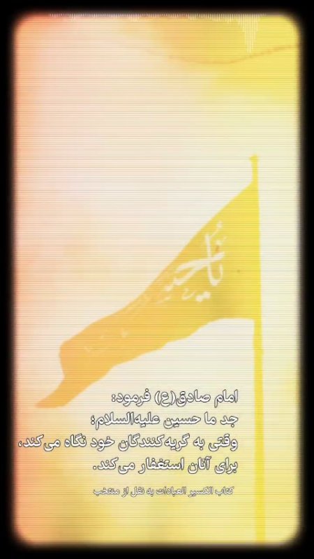 استغفار برگریه کننده