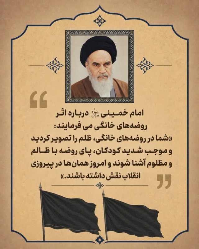 از روضه تا قیام