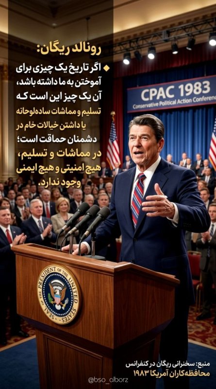 سخنرانی ریگان