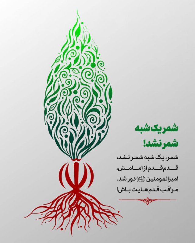 شمر یک شبه شمر نشد!