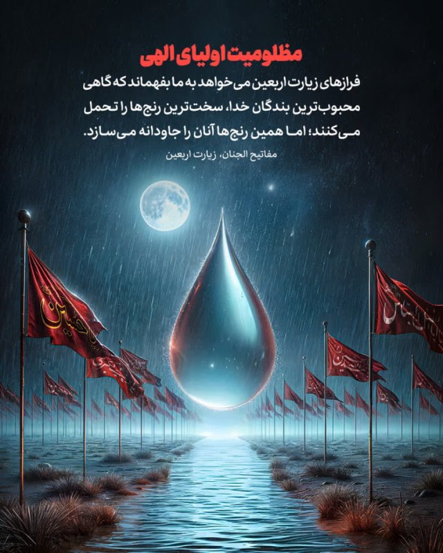 مظلومیت اولیای الهی