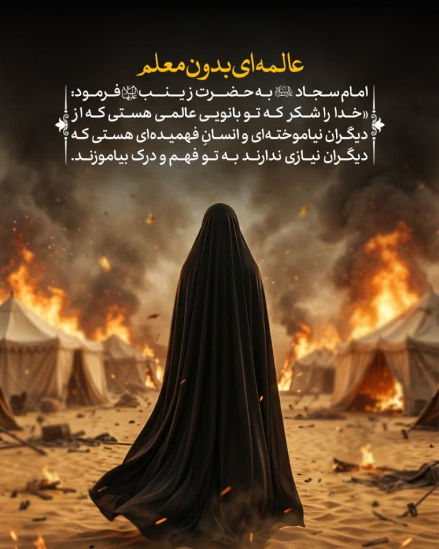عالمه‌ای بدون معلم