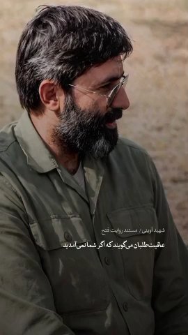 شهید آوینی