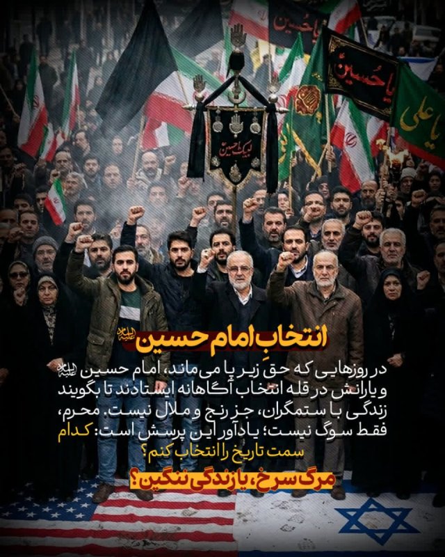 انتخابِ امام حسین علیه‌السلام