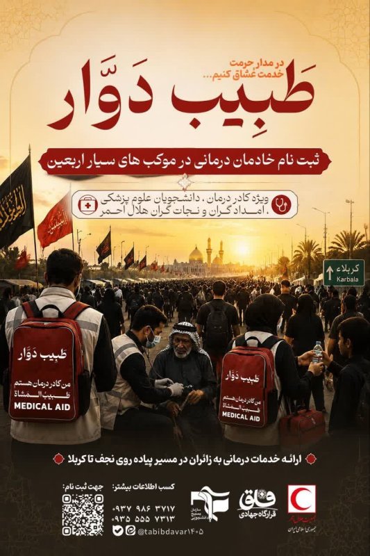 طبیب دوار
