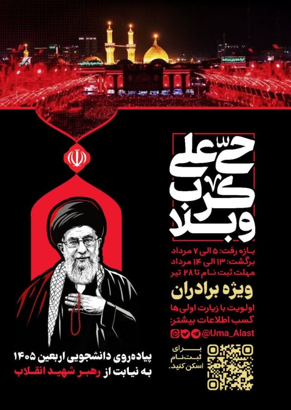 اربعین حسینی