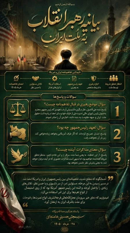بیانیه رهبر انقلاب