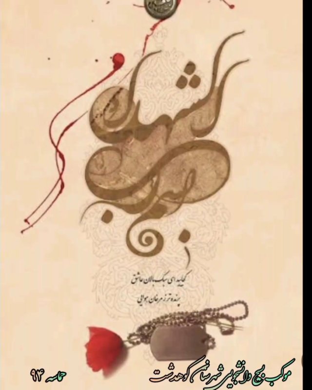 موج 94