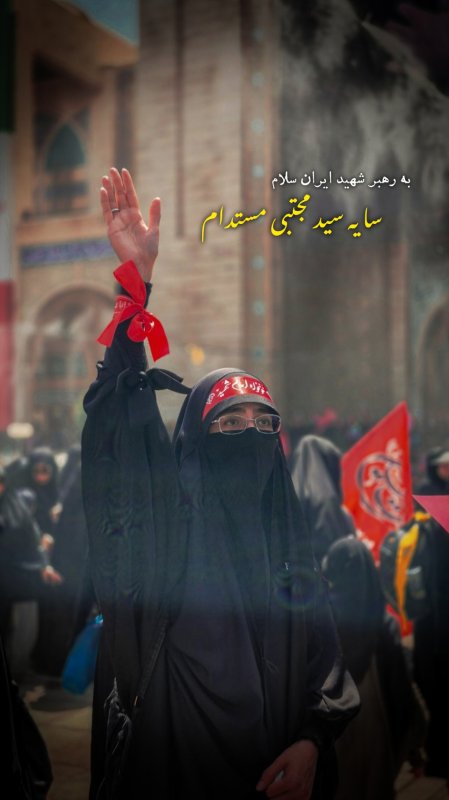 بدرقه آقای شهید