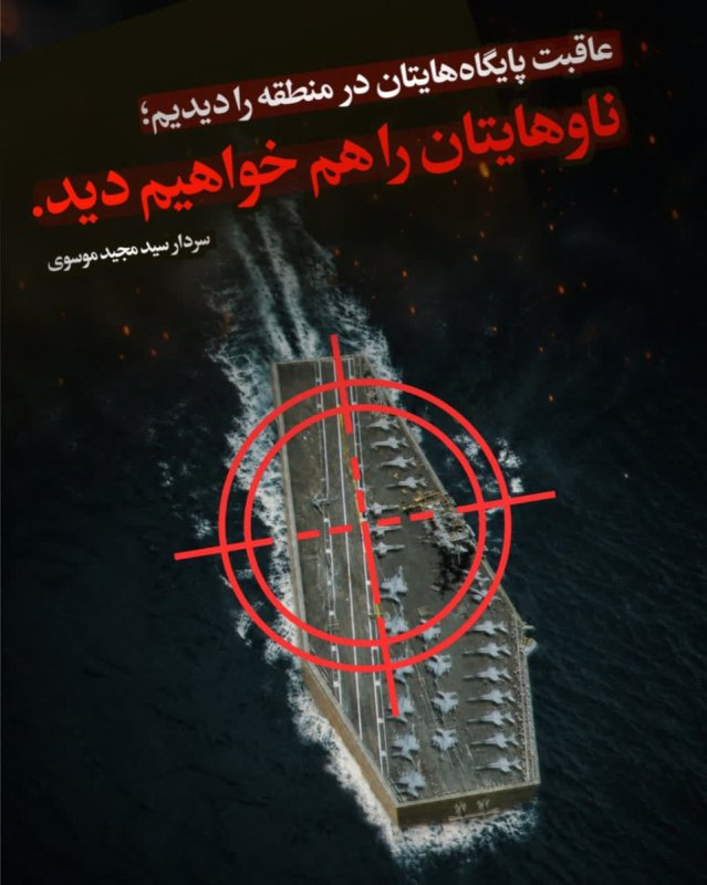 ناوهایتان را هم خواهیم دید