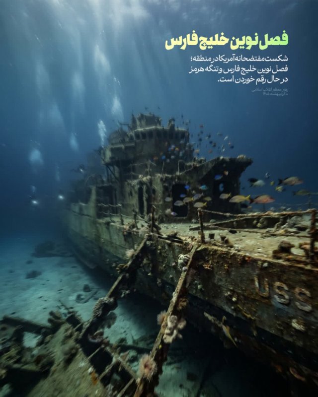فصل نوین خلیج فارس