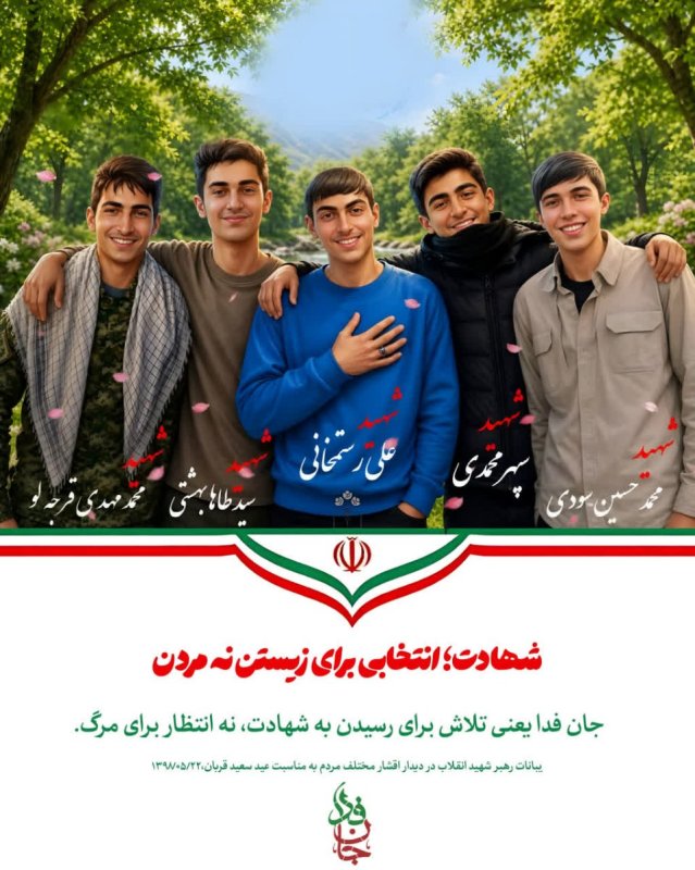 شهادت؛ انتخابی برای زیستن، نه مُردن