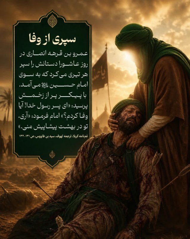 سپری از وفا