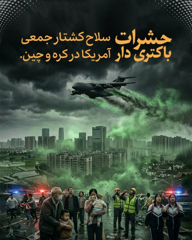بمب‌های حشرات؛ جنایت بیولوژیک آمریکا در کره و چین