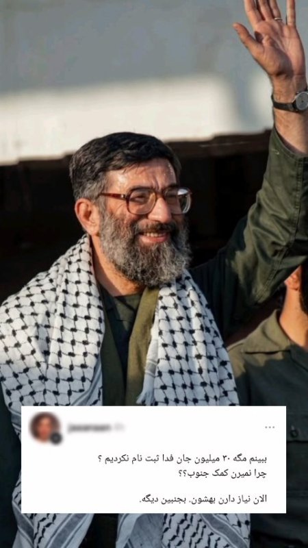 در مقابل دشمنان ایران چه کسانی سینه سپر کردند؟