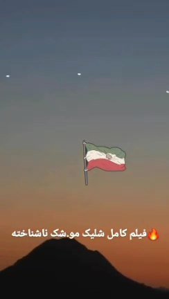 موشک بدون سوخت👽👻