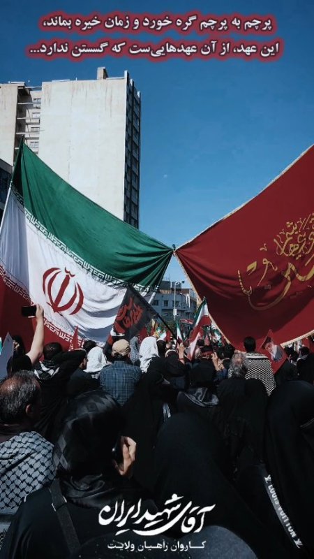 آقای شهید ایران