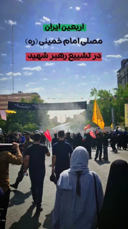 اربعین ایران،مصلی امام خمینی(ره) در تشییع رهبر شهید