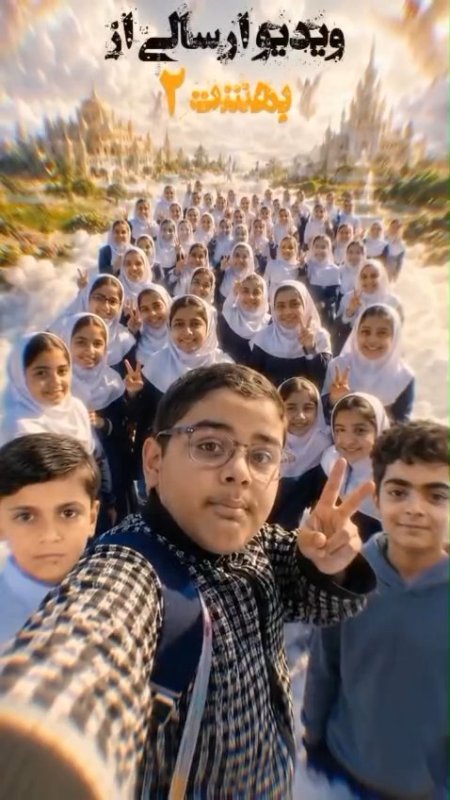 ویدیویی از بهشت