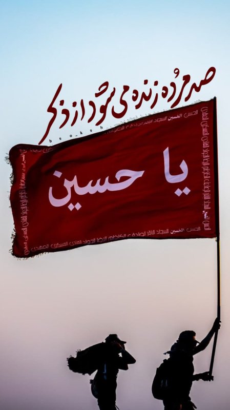 ذکر یا حسین(ع)