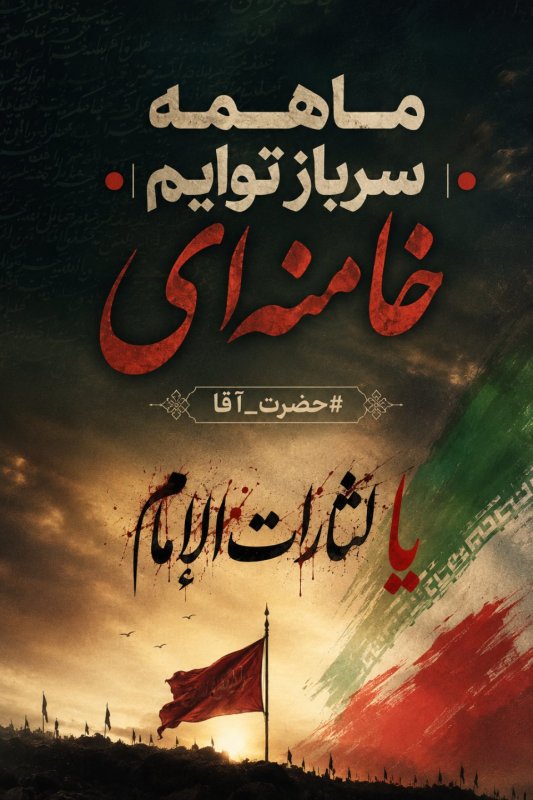 یالثارات الامام