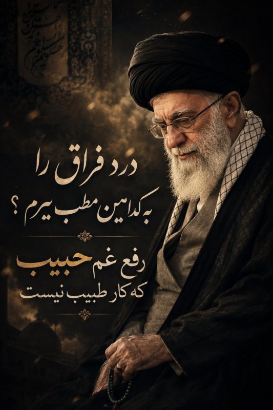 رهبر شهیدم