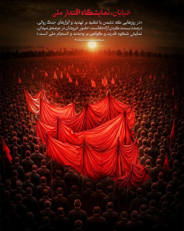 خیابان، نمایشگاه اقتدار ملی